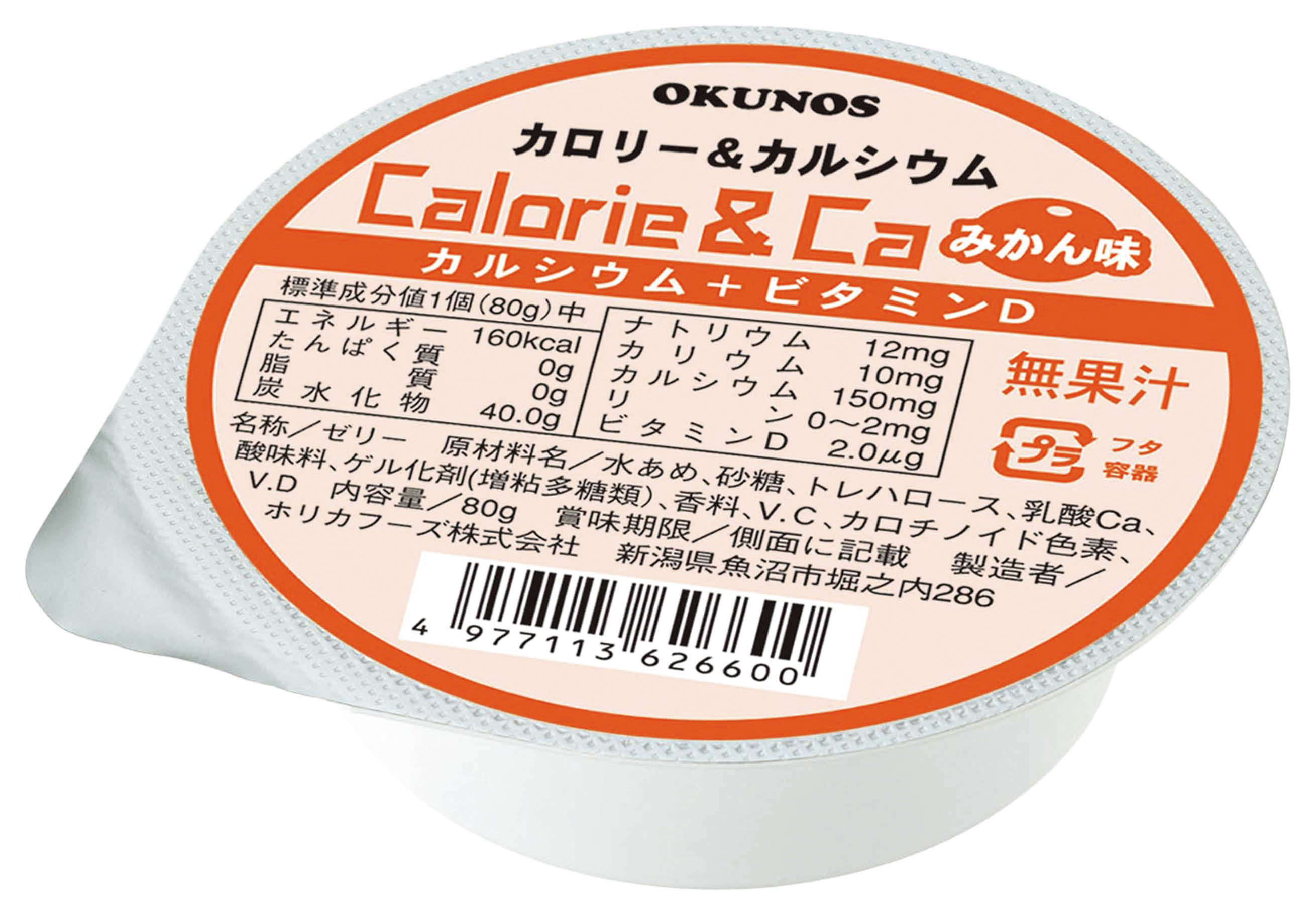 カロリー＆カルシウム