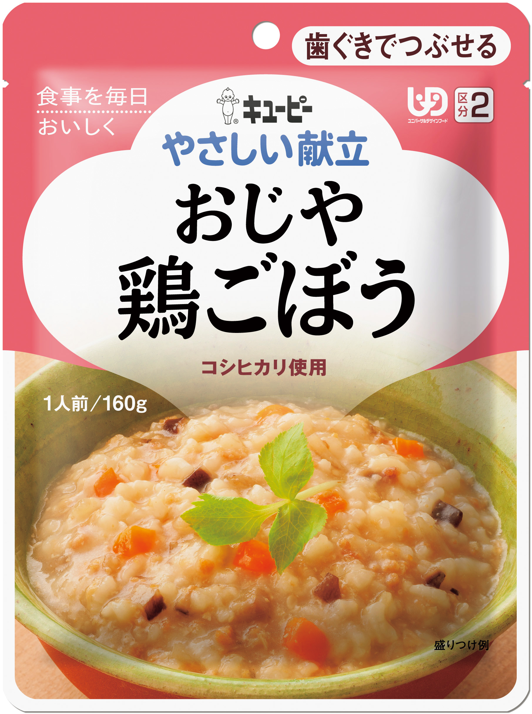 やさしい献立２　おじや鶏ごぼう