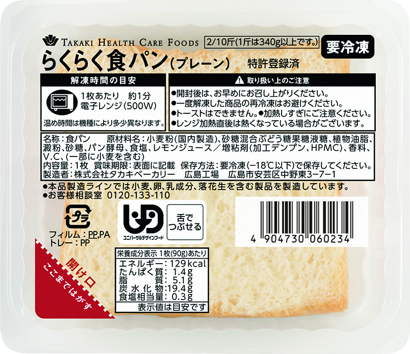 らくらく食パン　プレーン　1枚