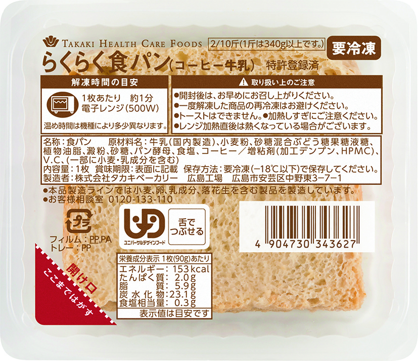 らくらく食パン　コーヒー牛乳　1枚（90g）