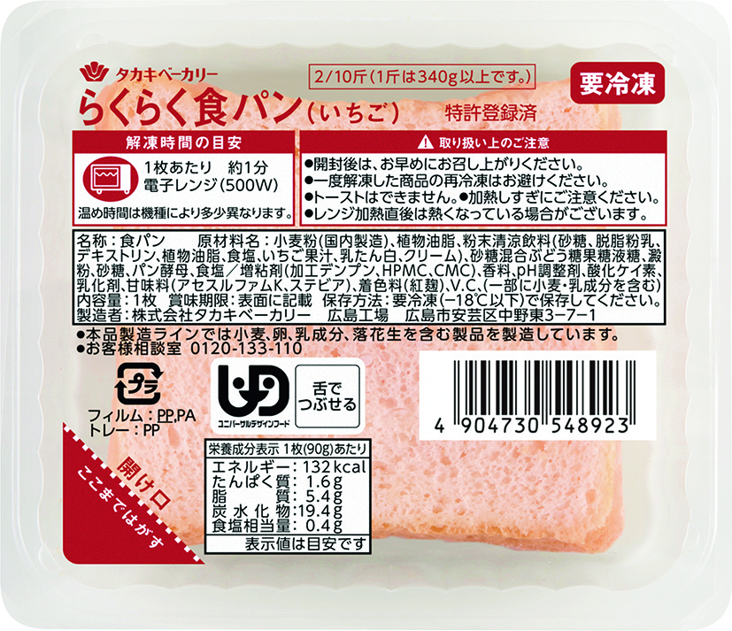 らくらく食パン　いちご　1枚（90g）