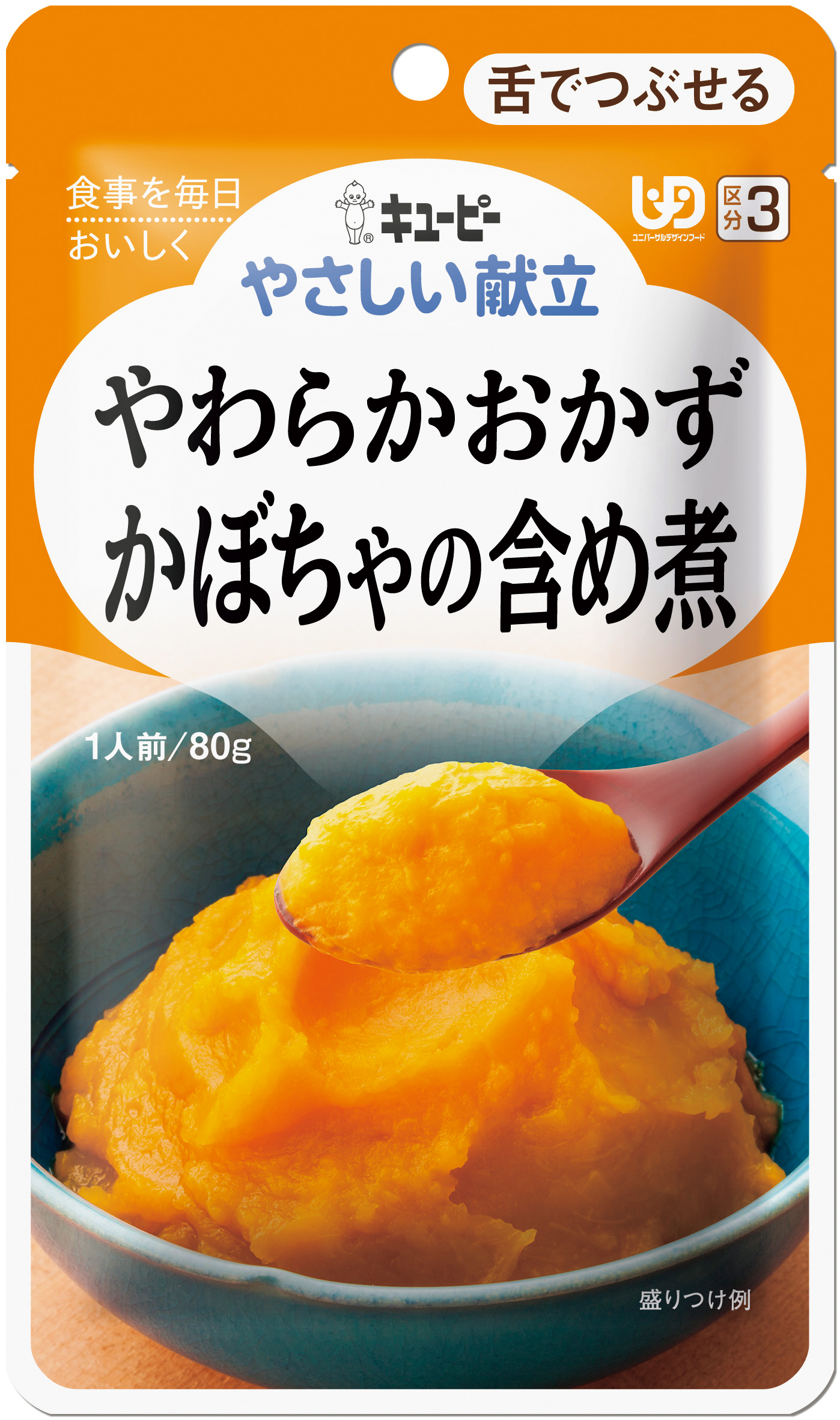 やさしい献立３　かぼちゃの含め煮