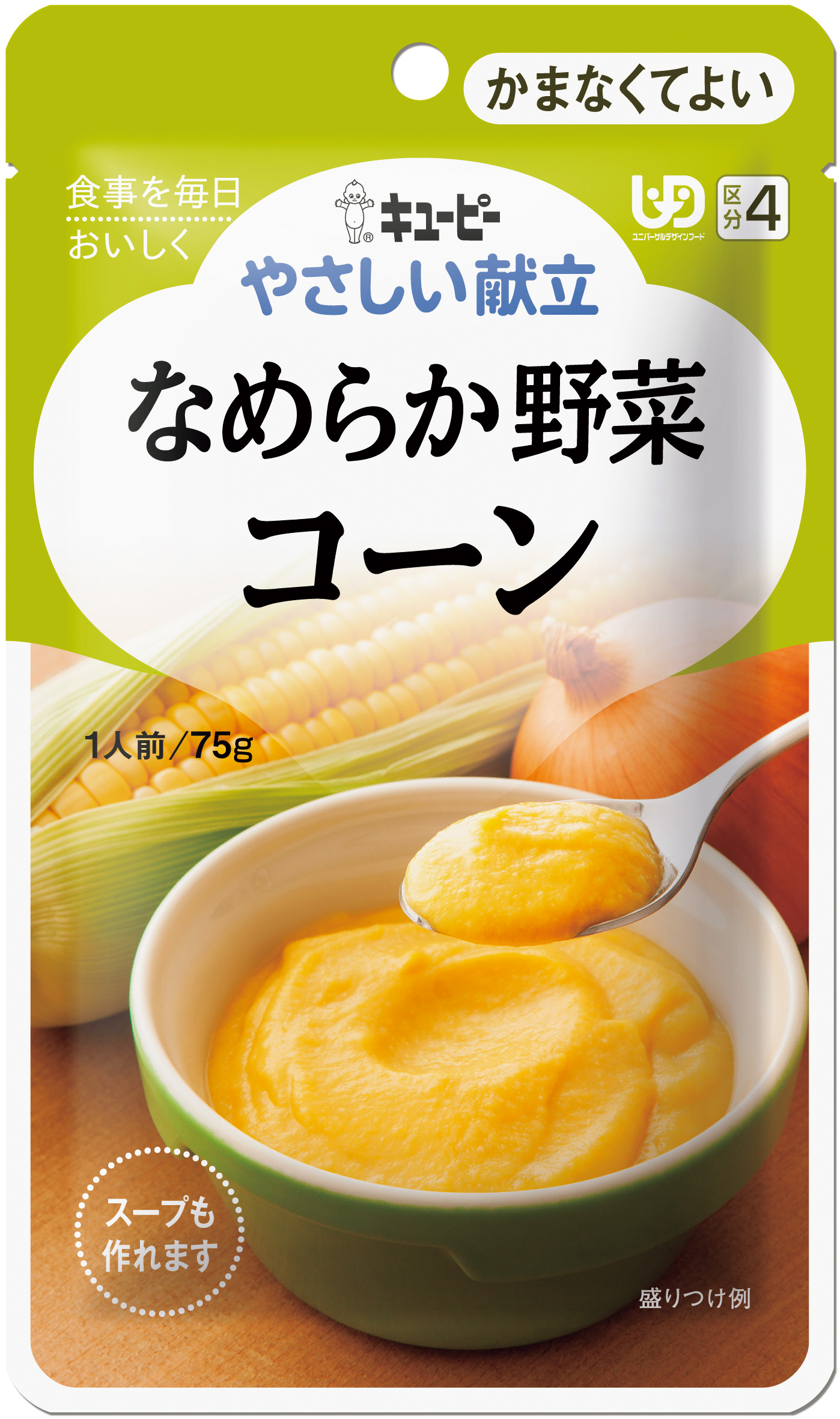 やさいい献立４　コーン