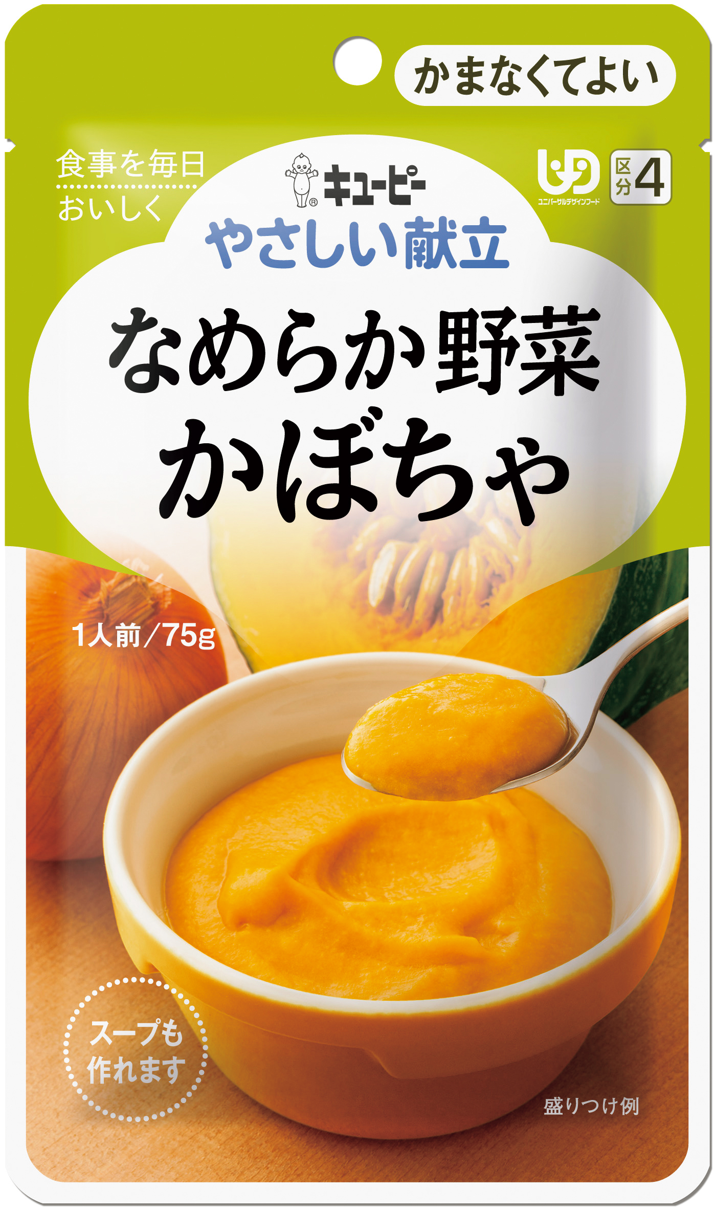 やさいい献立４　かぼちゃ