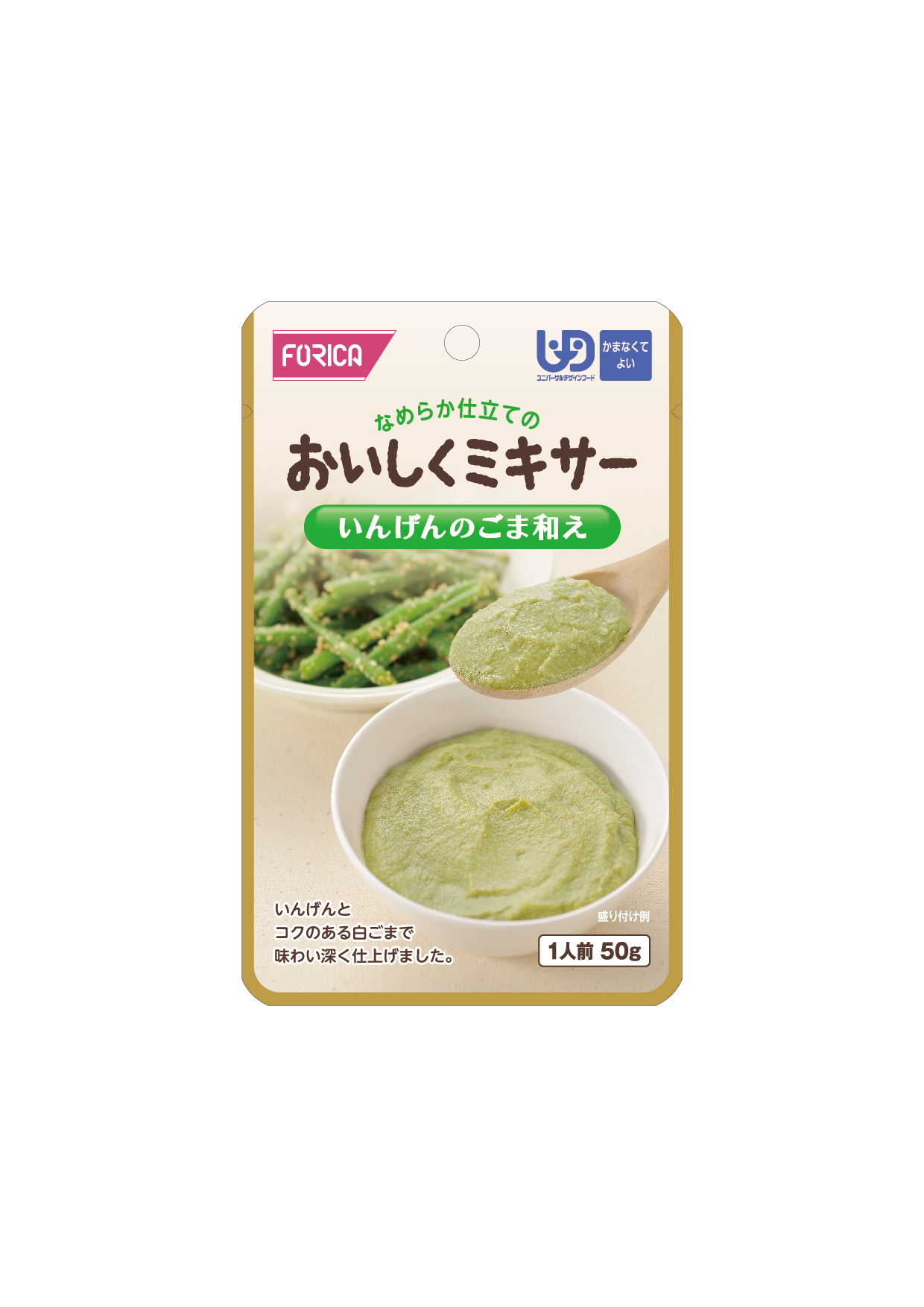 おいしくミキサー　いんげんのごま和え