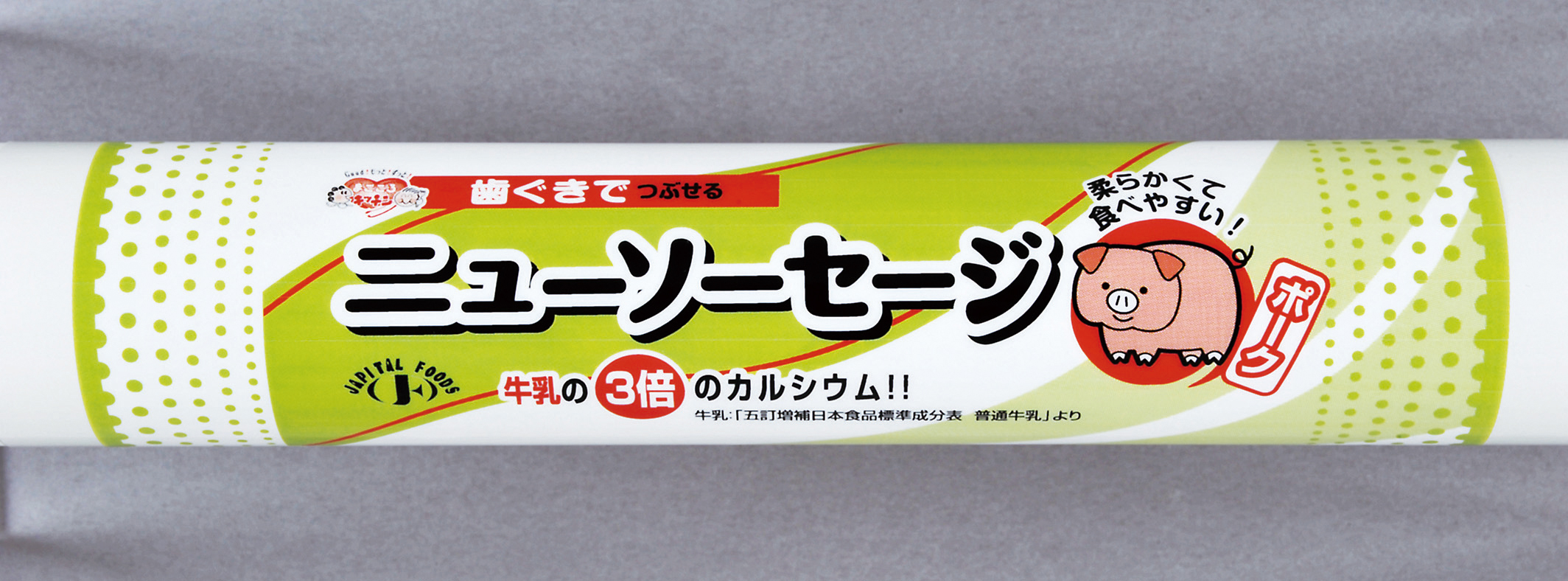 ニューソーセージ