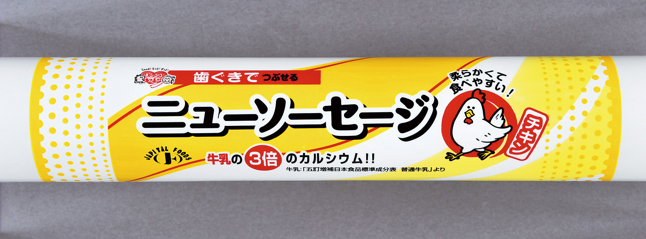 ニューソーセージ