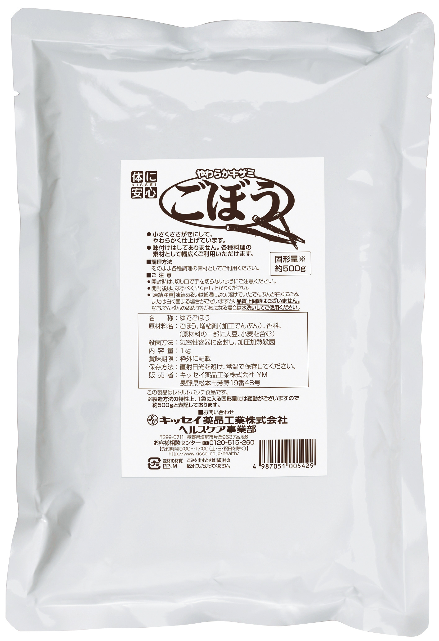 やわらかきざみごぼう