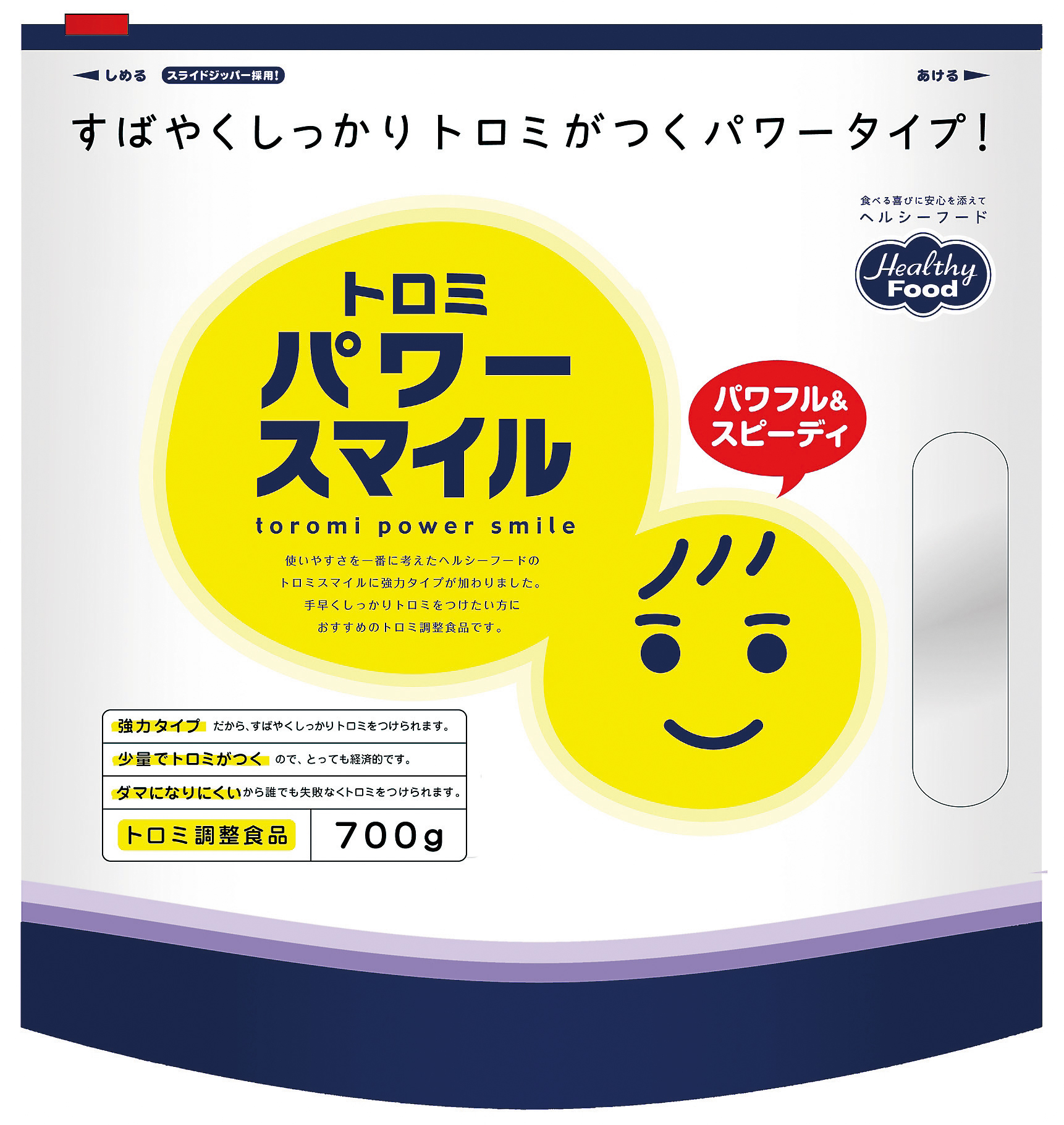 トロミパワースマイル