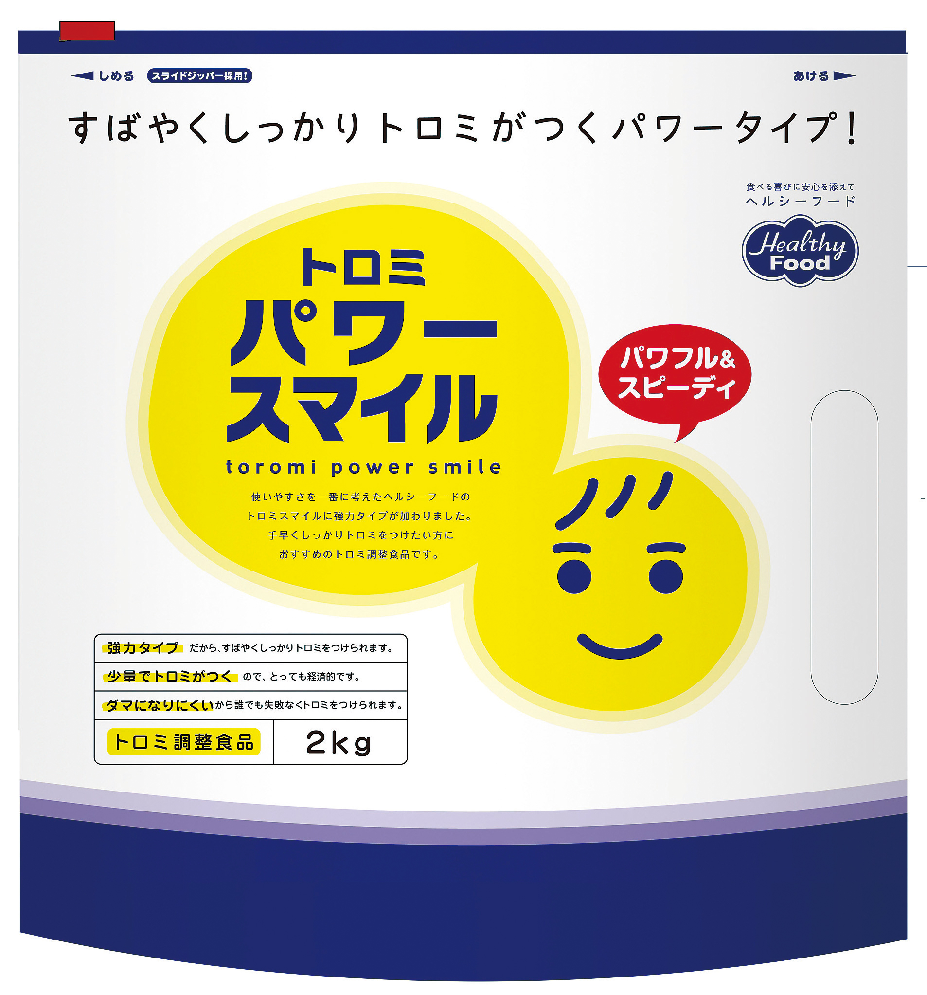 トロミパワースマイル