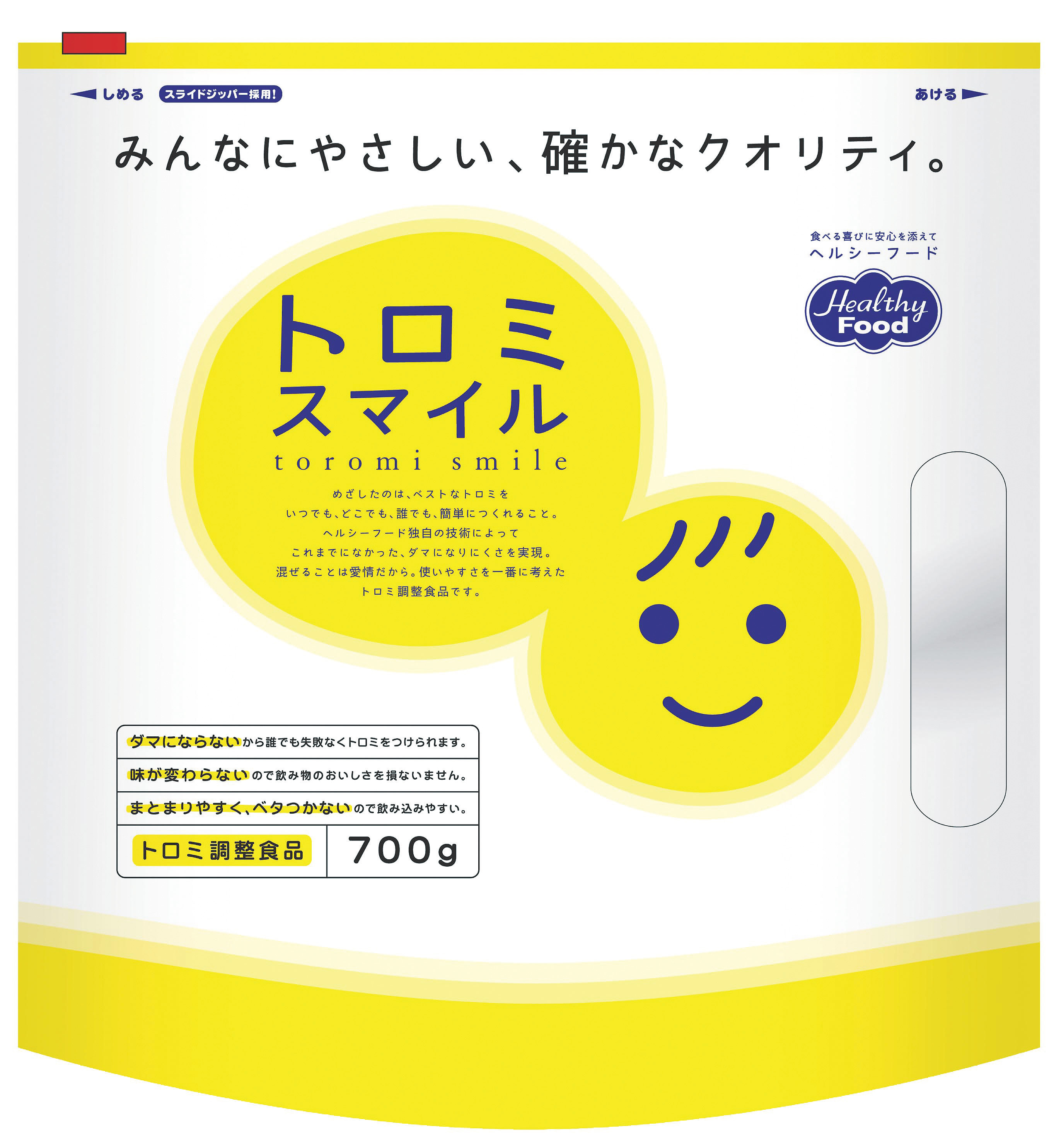 トロミスマイル