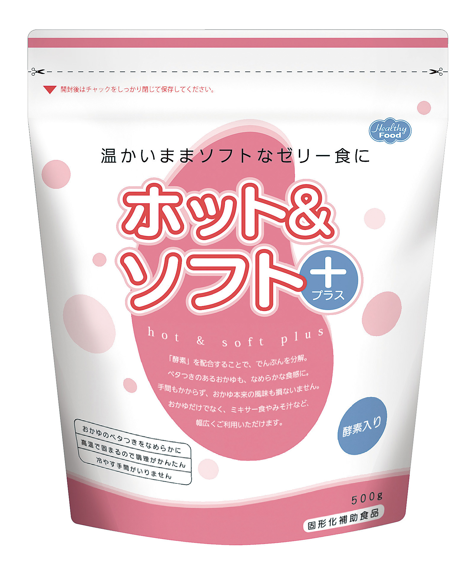 ホット&ソフトプラス