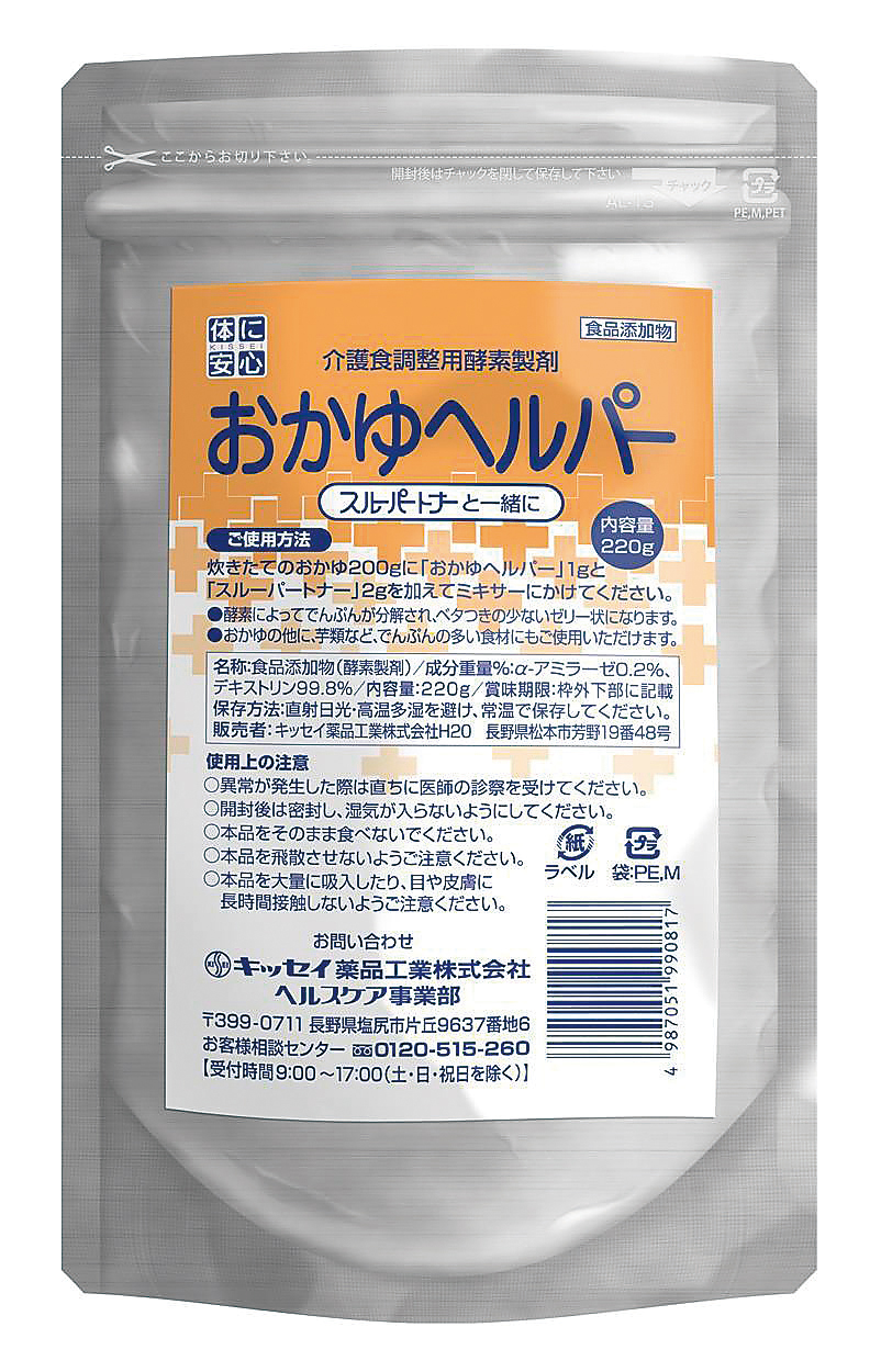 おかゆヘルパ―