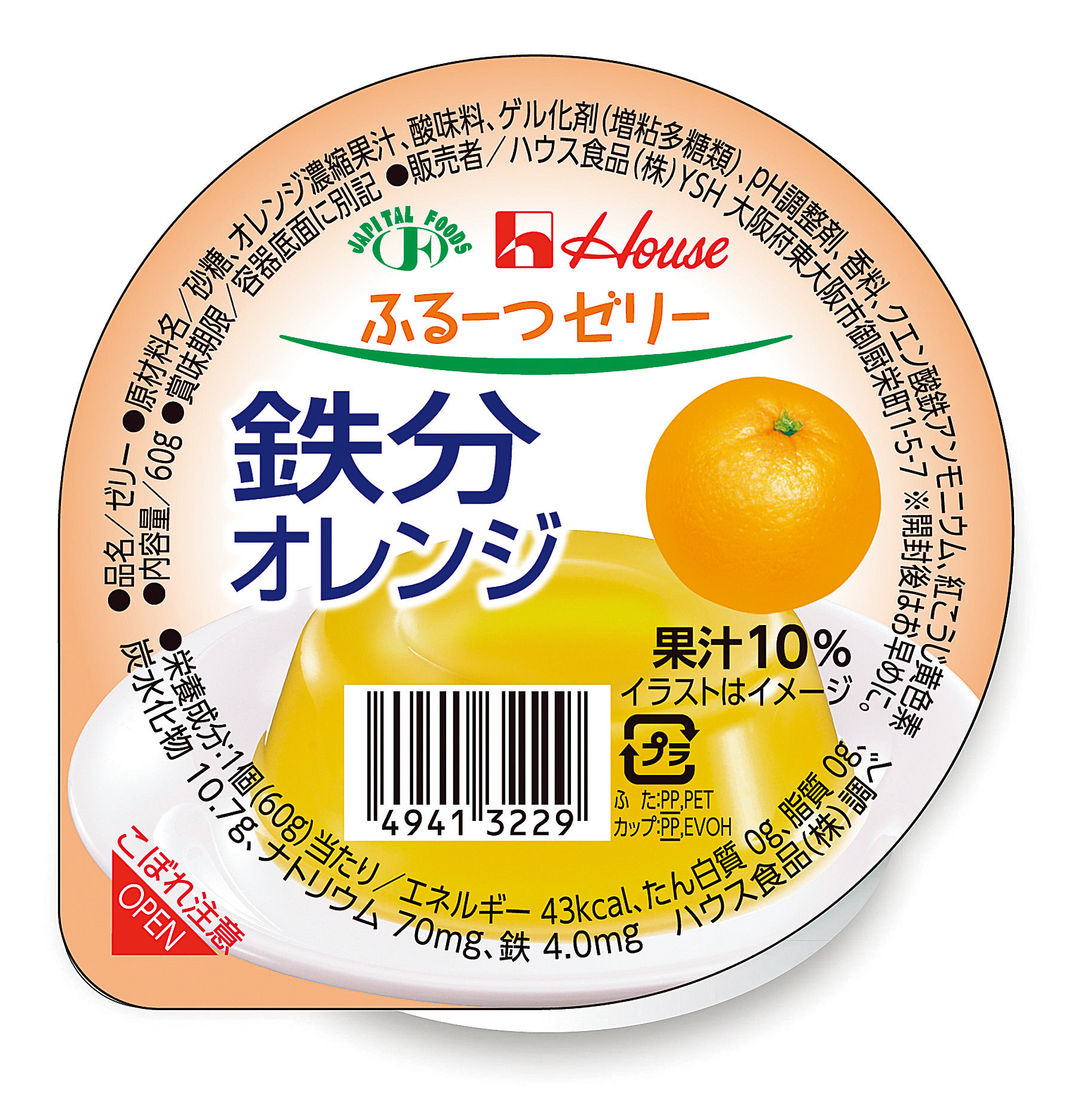 ふるーつゼリー鉄分オレンジ