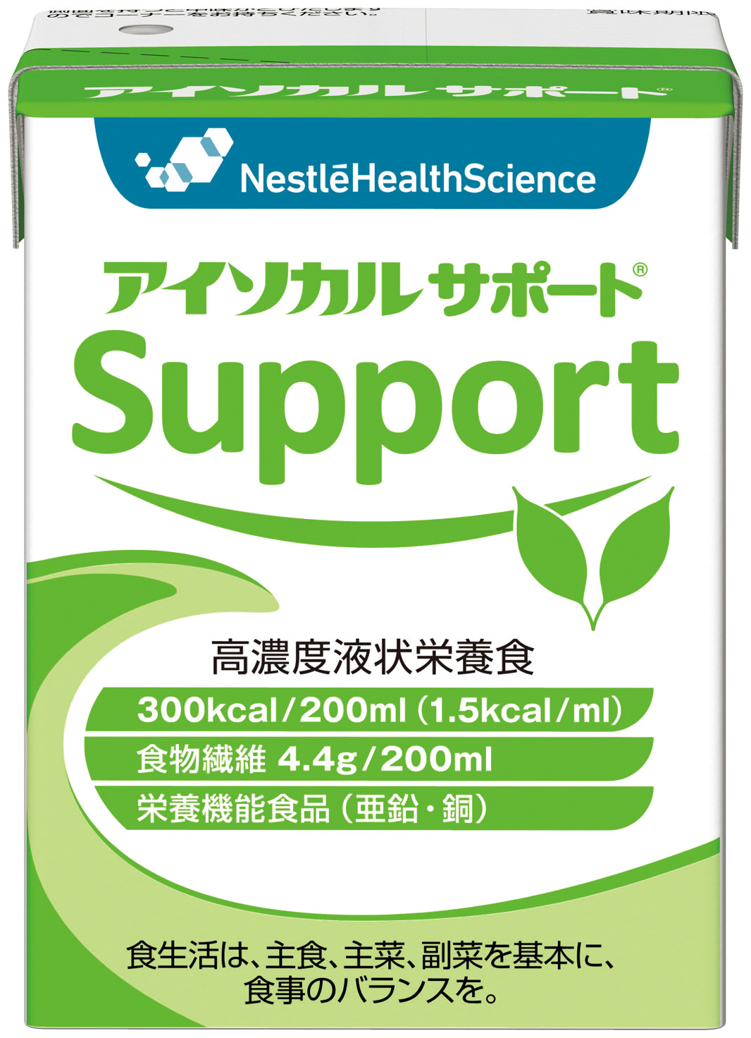 アイソカルサポート