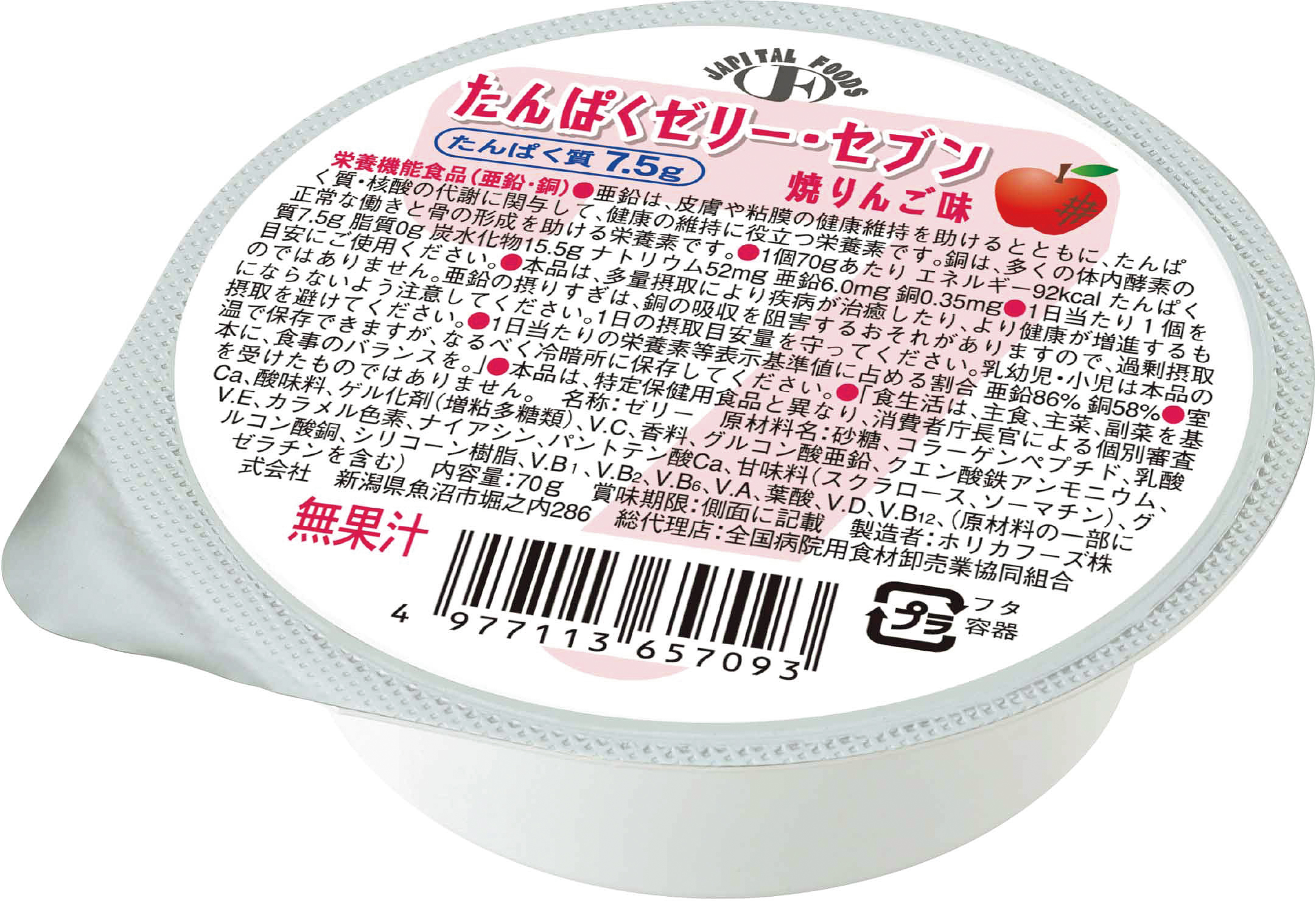 たんぱくゼリーセブン