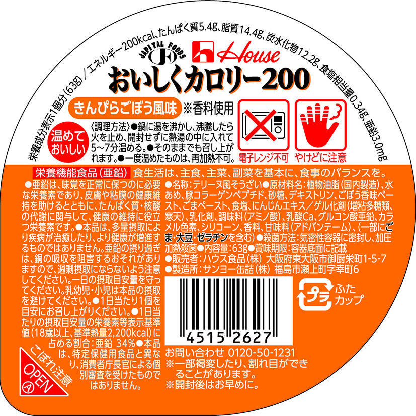 おいしくカロリー200　きんぴらごぼう風味　63g