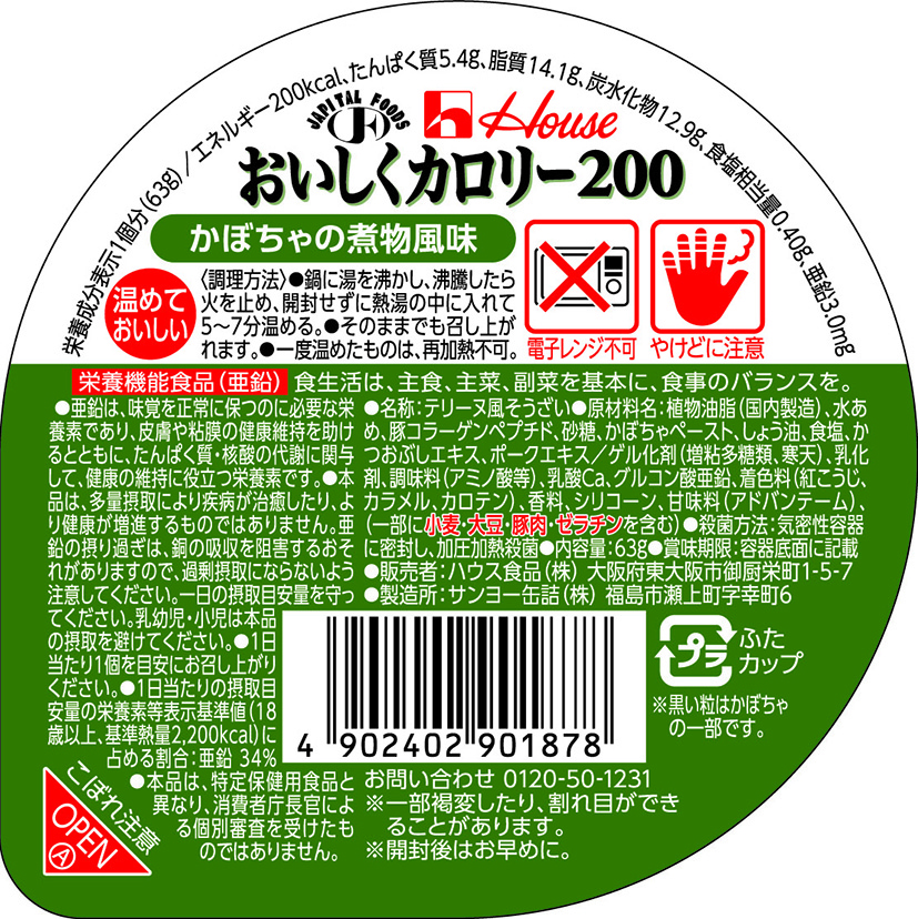 おいしくカロリー200　かぼちゃの煮物風味 63g
