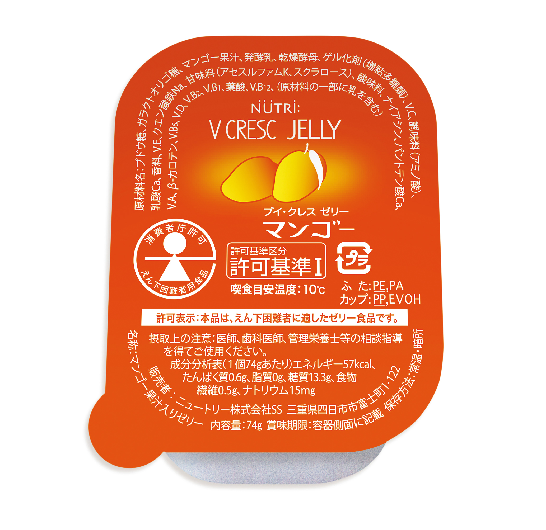 ブイクレスゼリー