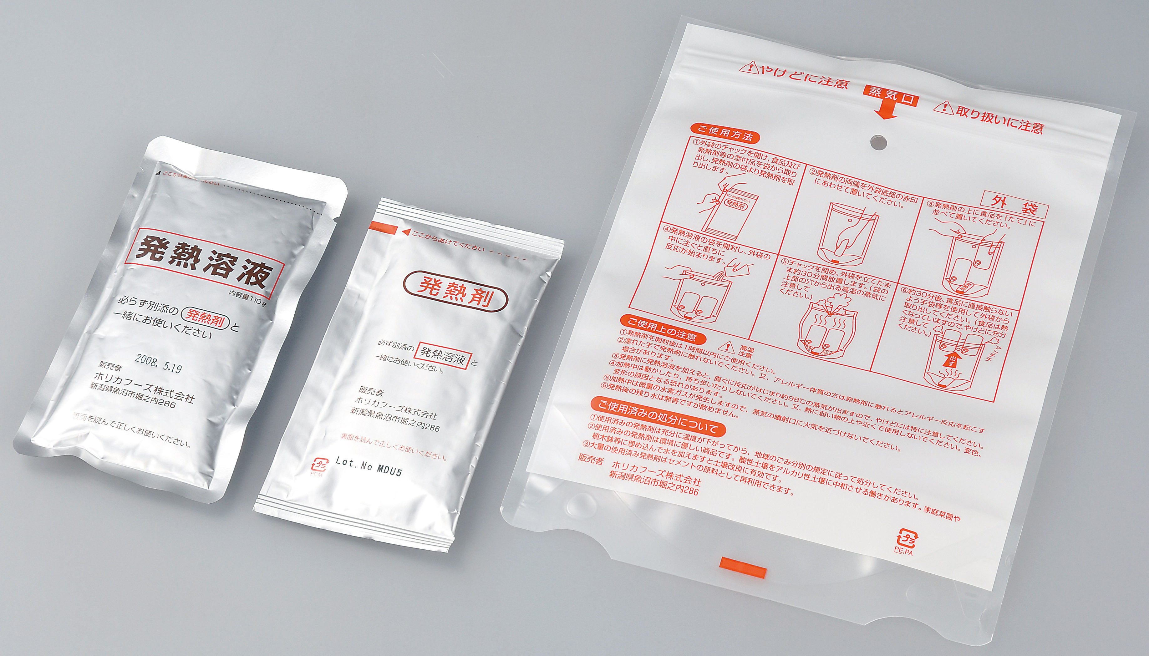 レスキュー　発熱セット