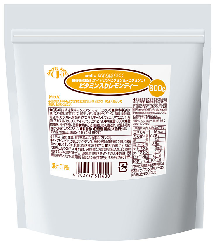 ビタミン入りレモンティー