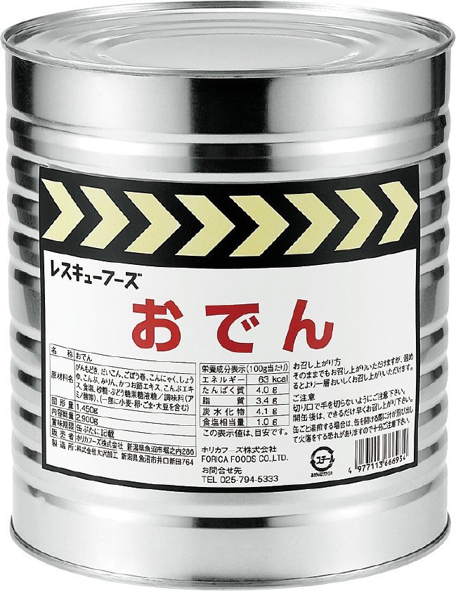 レスキューおでん