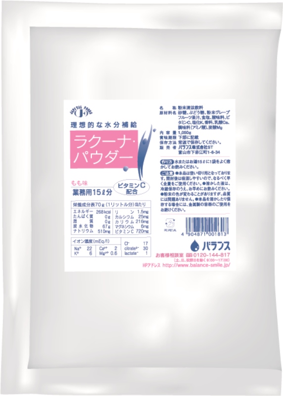 ラクーナパウダー