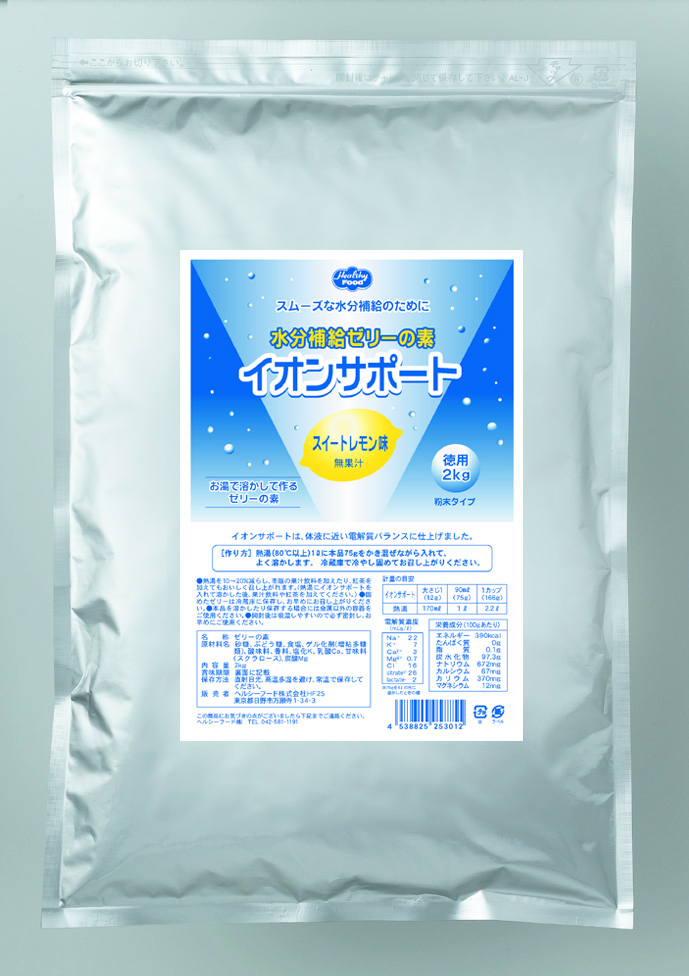 イオンサポート