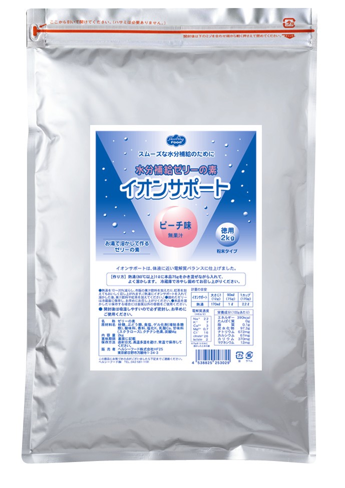 イオンサポート