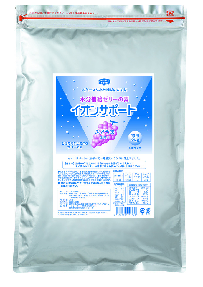 イオンサポート