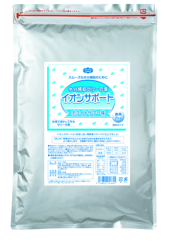 イオンサポート