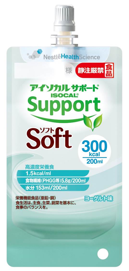 アイソカルサポートソフト