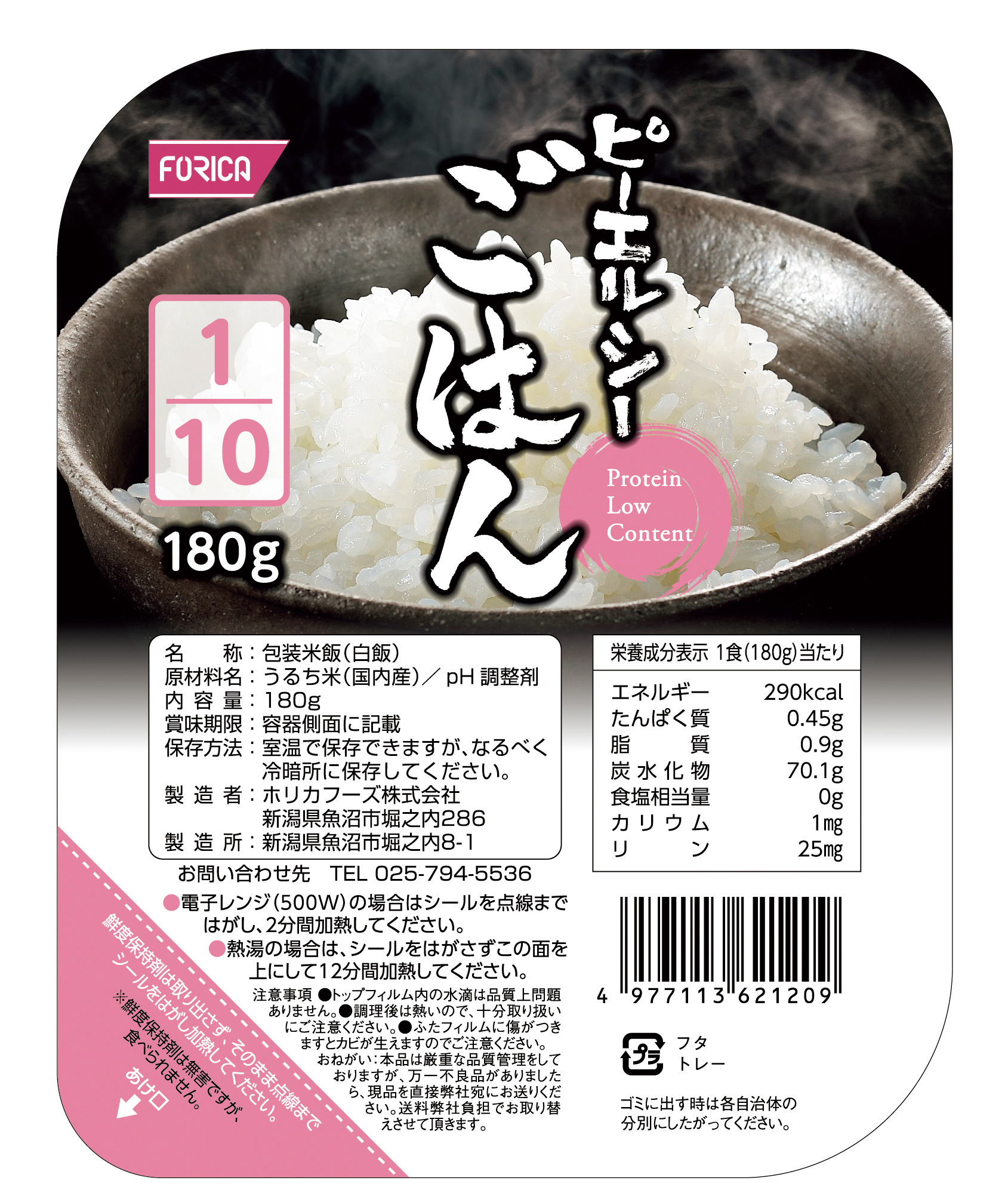 ピーエルシーごはん1/10