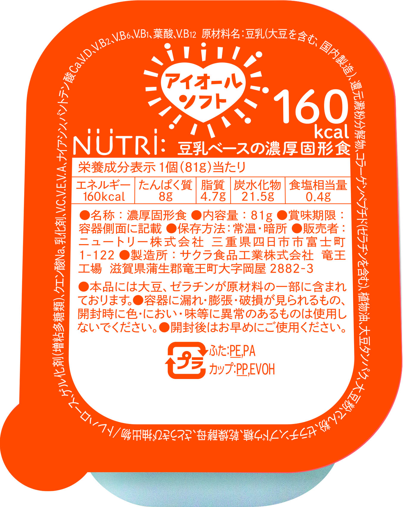 アイオールソフト160