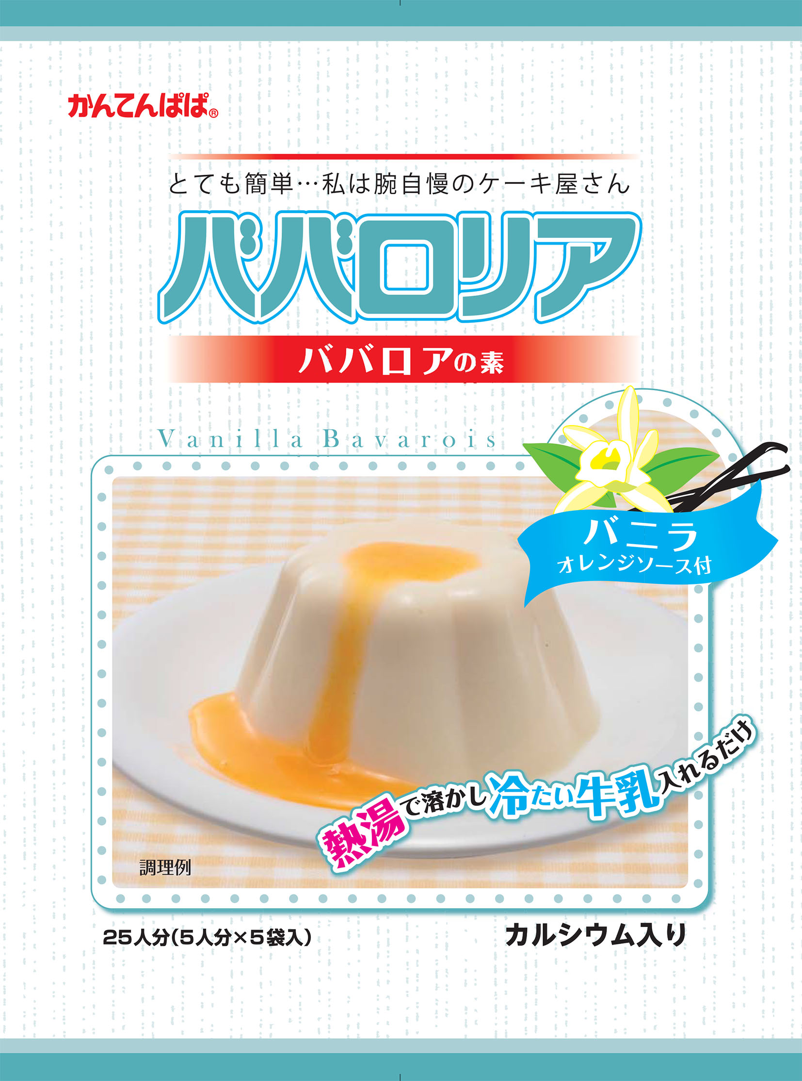 ババロリア　バニラ（ソース付） (75g＋ソース25g）×5