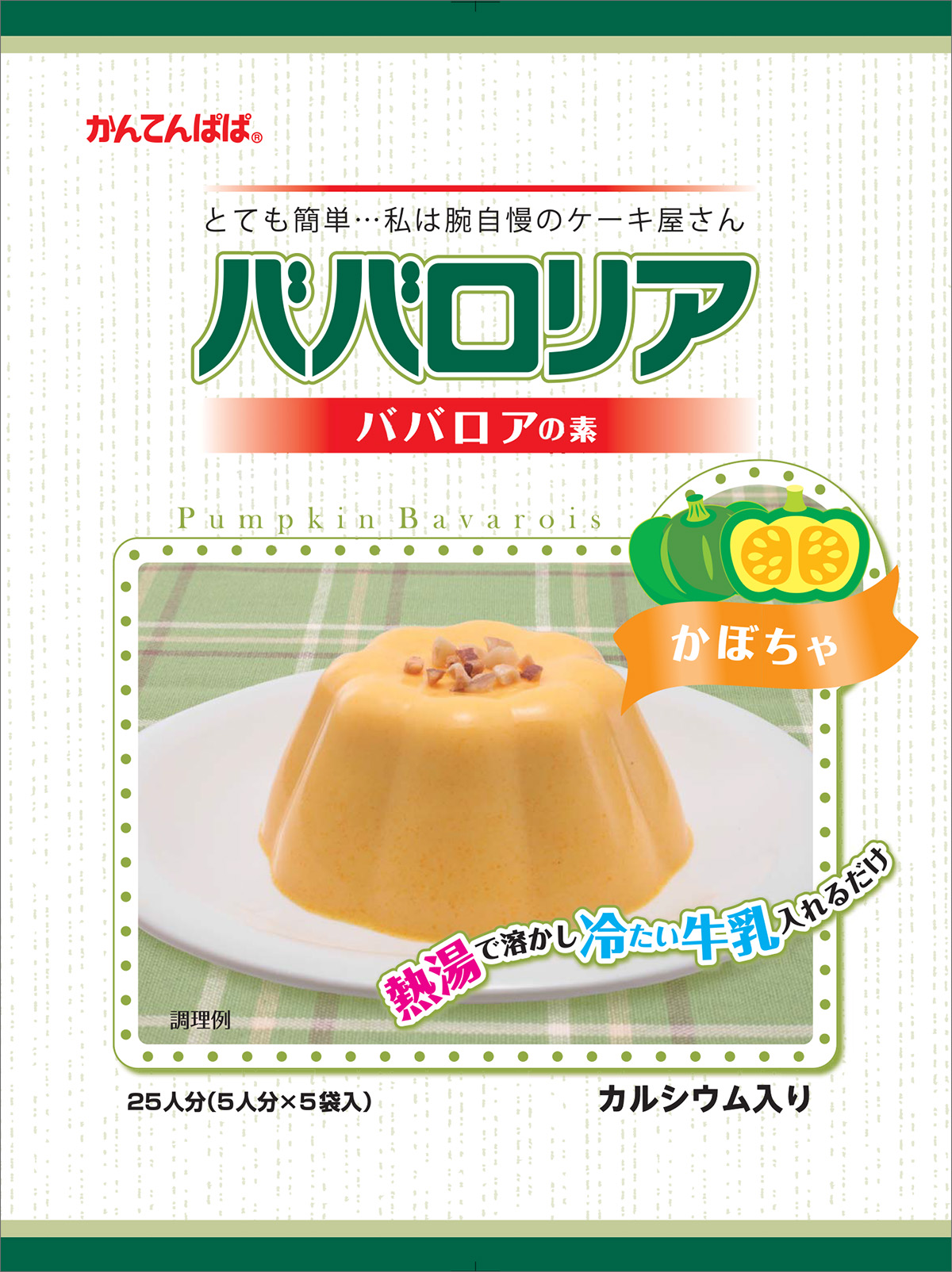 ババロリア　かぼちゃ　75g×5