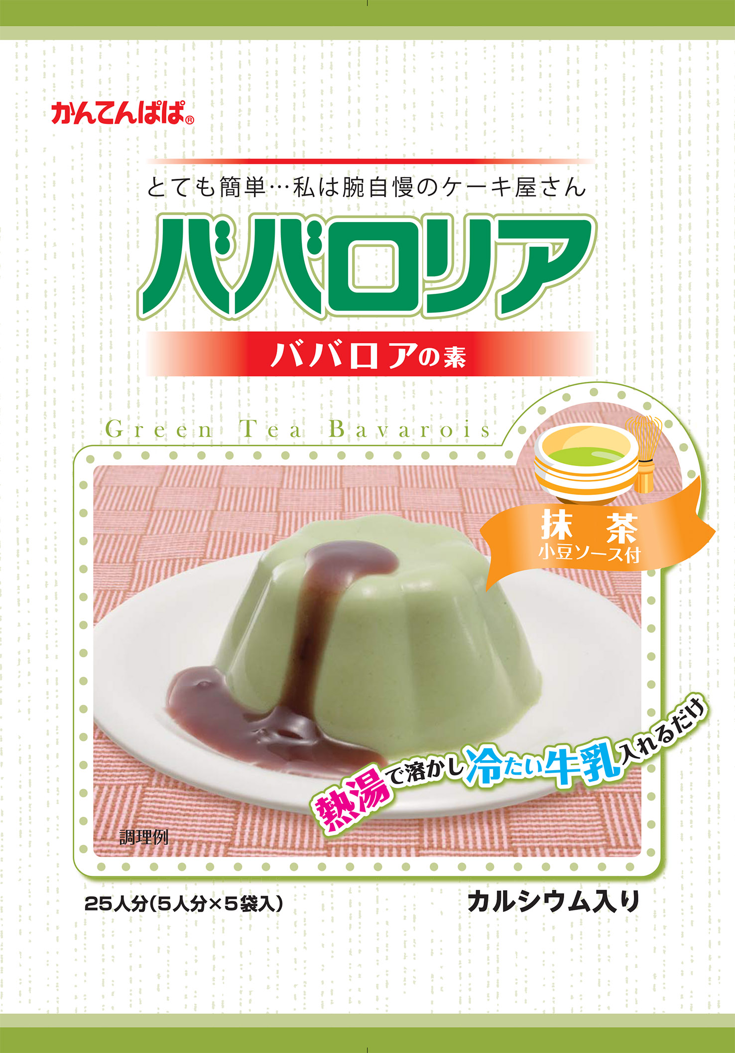 ババロリア　　抹茶（小豆ソース付） （75g＋ソース40g）×5