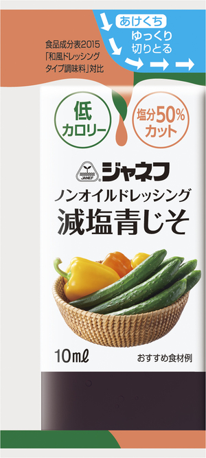 減塩ドレッシング