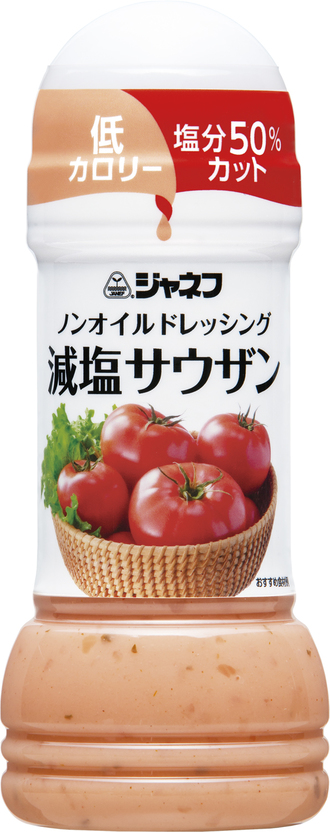 減塩ドレッシング