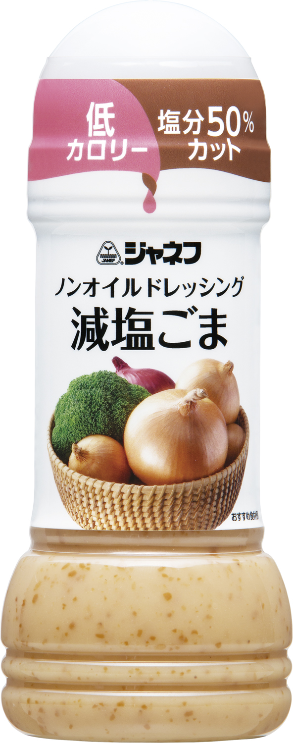 減塩ドレッシング