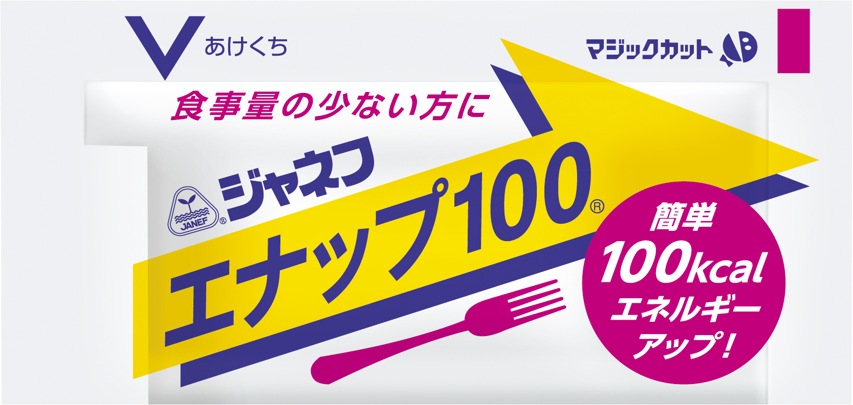 エナップ100