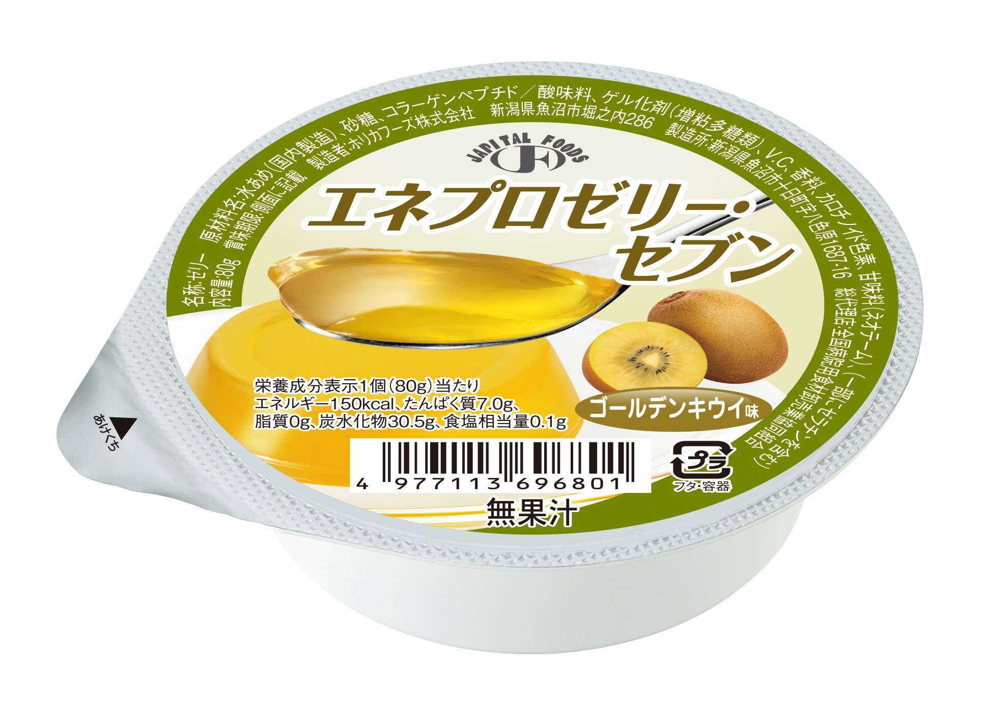 エネプロゼリーセブン　ゴールデンキウイ味　80g