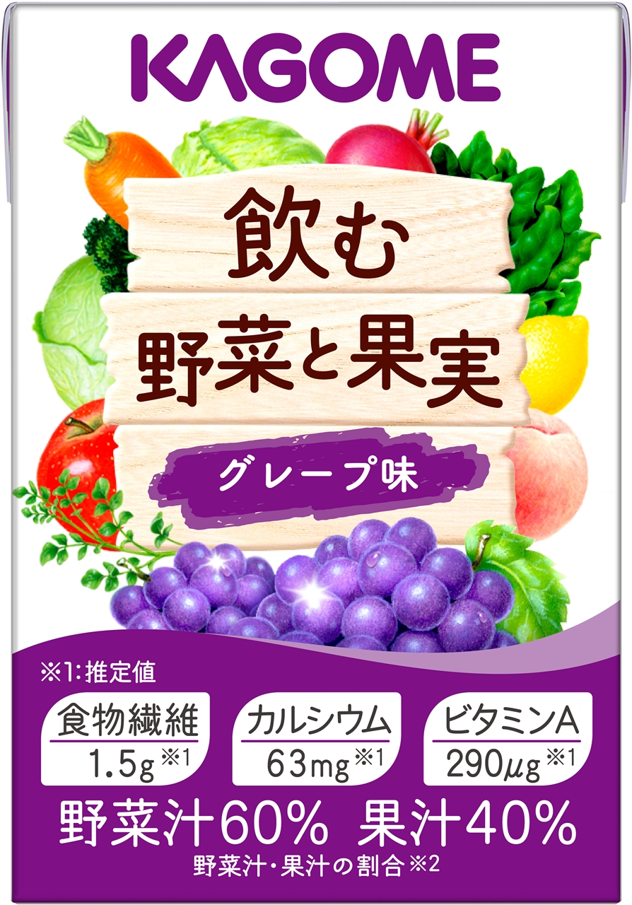 飲む野菜と果実