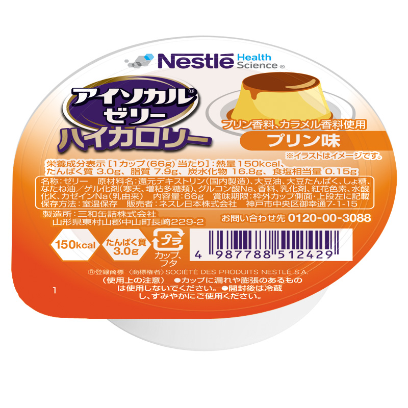 アイソカルゼリーハイカロリー
