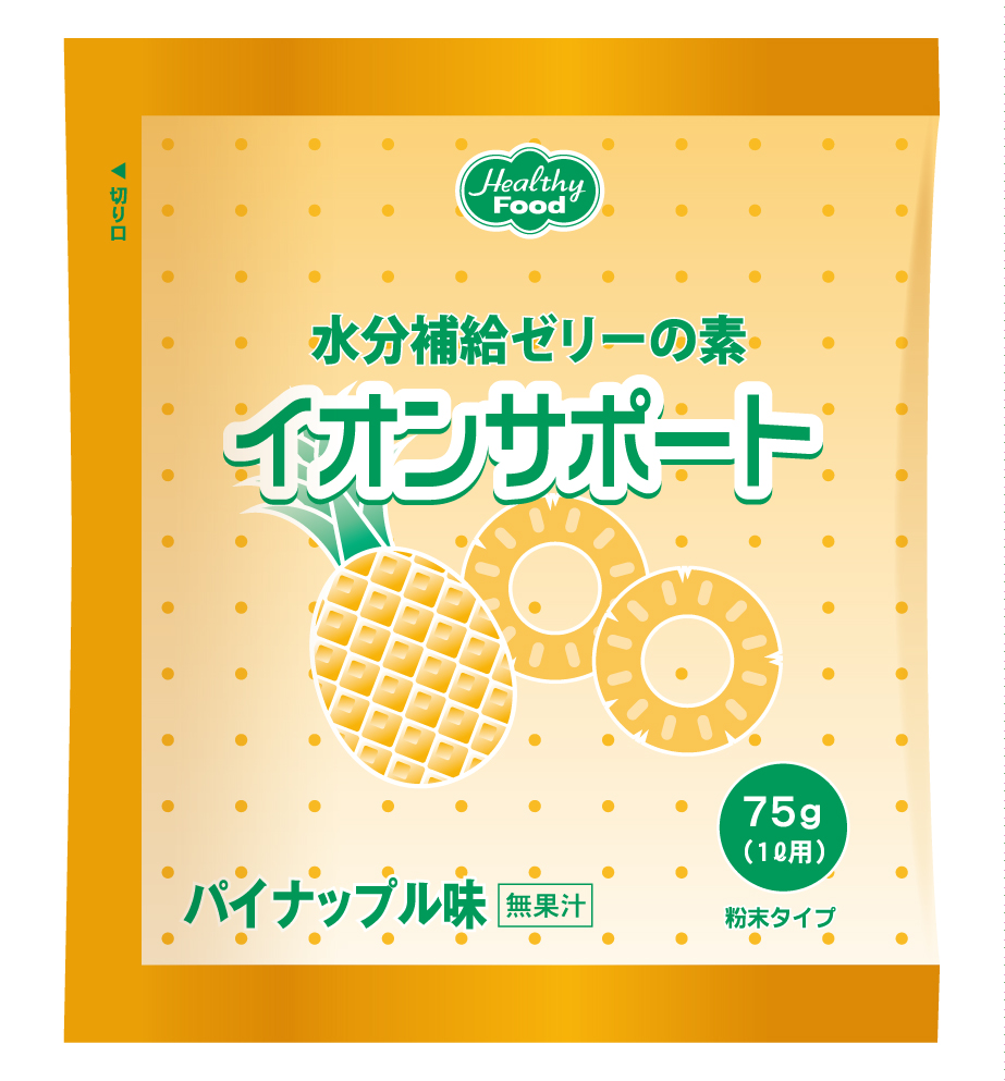 イオンサポート