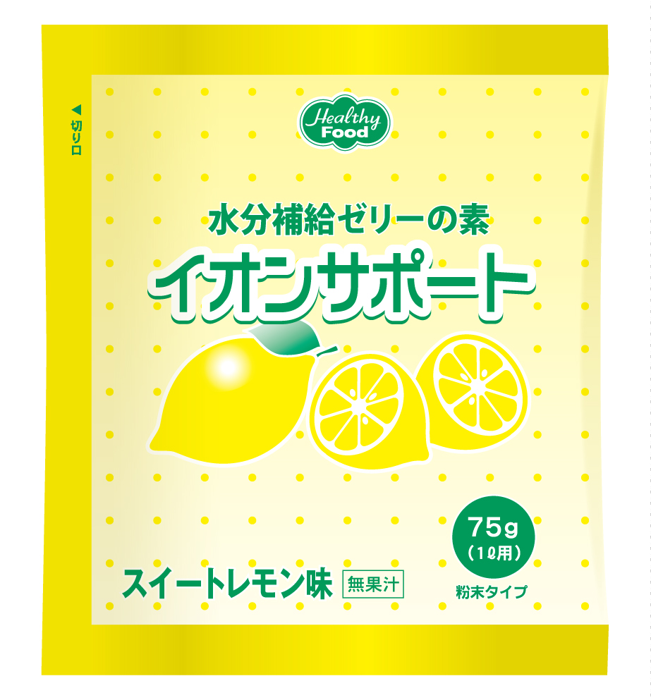 イオンサポート