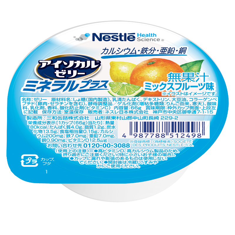 アイソカルゼリーミネラルプラス