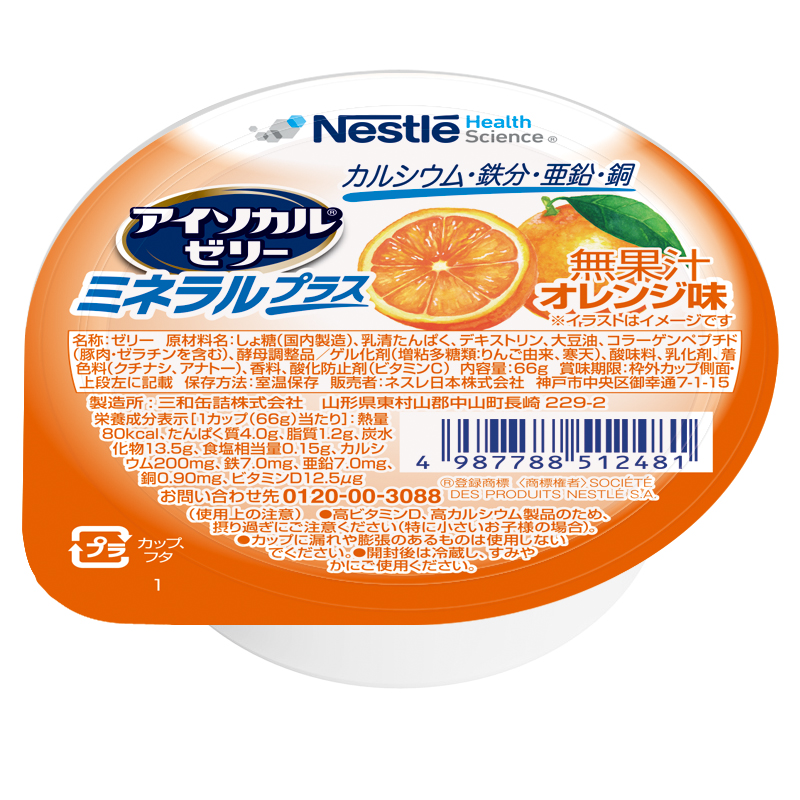 アイソカルゼリーミネラルプラス