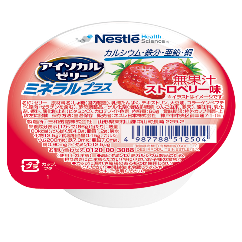 アイソカルゼリーミネラルプラス