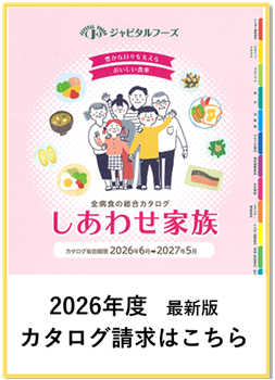 カタログ請求